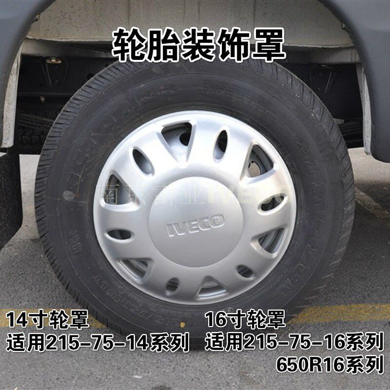 南京依维柯得意钢圈装饰罩轮毂罩都灵前车轮盖正品轮胎盖宝迪轮罩