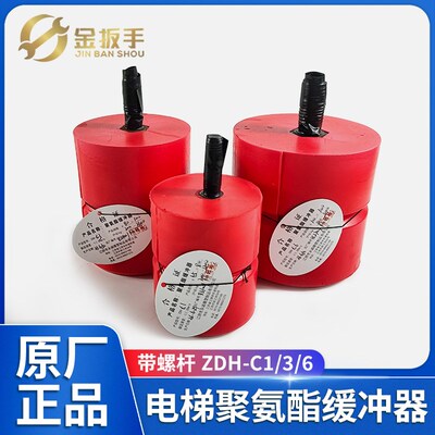 永诚牌电梯聚氨酯缓冲器ZDH-C-1/3/6无底座带螺杆80*100 电梯配件