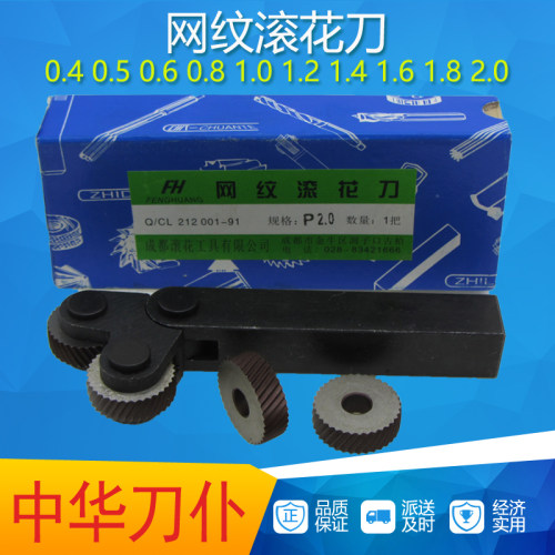 成都滚花工具滚花刀直纹网纹车床压花轮高硬滚花轮P2.0压花刀包邮