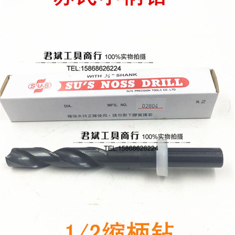 台湾苏氏钻头 苏氏小柄钻头 1/2缩柄进口钻头21 21.5 22 22.5-28