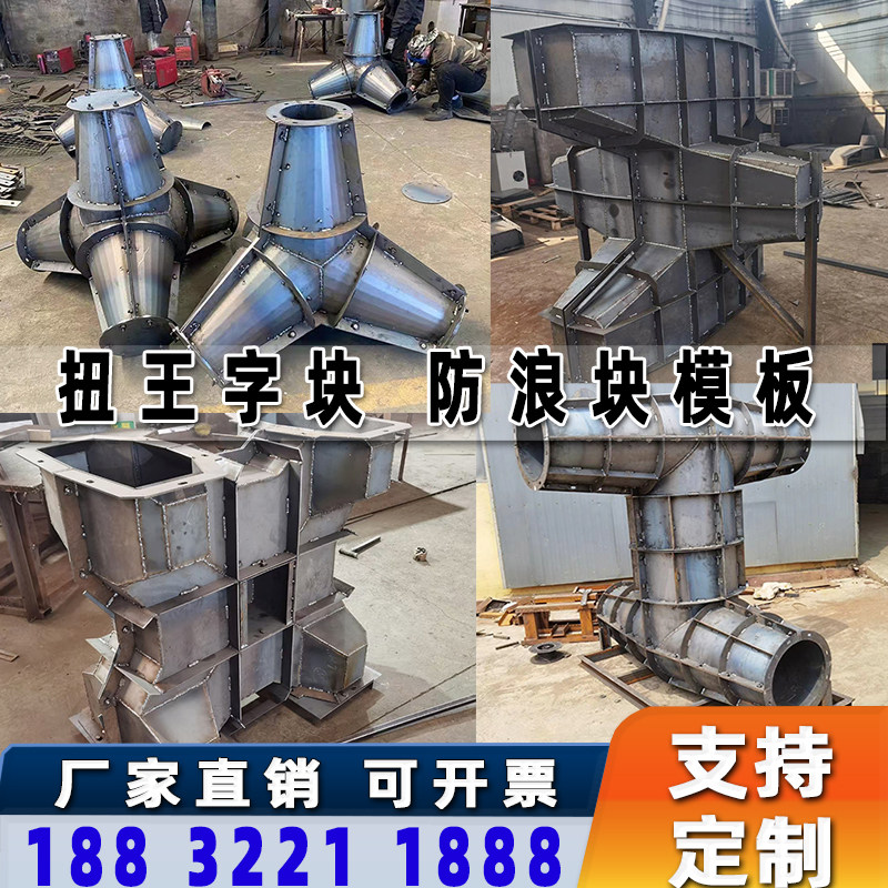 四脚空心方块防浪石模具四角椎体消浪块模板扭王字块缓冲石铁模型