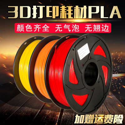 3d打印机耗材 pla材料 1.75mm 3d打印耗材1KG 配件3d打印笔耗材料