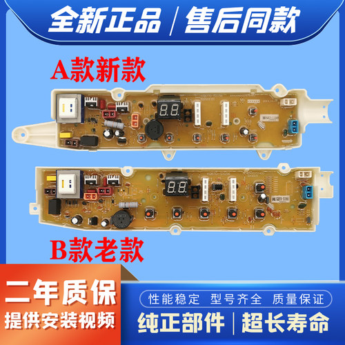荣事达洗衣机电脑板RB8027S/RB8129S/RB9027S电路控制板S1056主板
