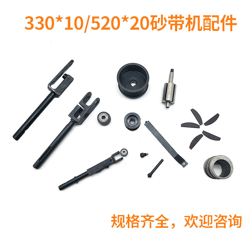 10*330气动砂带机配件滚轮轴承叶片20*520固定圈导板弹簧调气阀图片