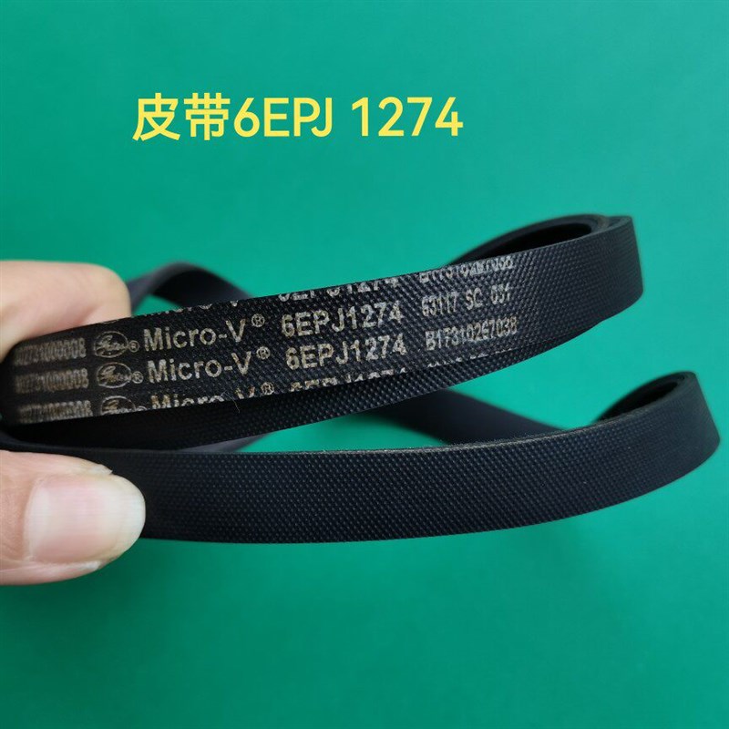 适用美的小天鹅滚筒洗衣机配件皮带6PJE1274 6EPJ1274图片