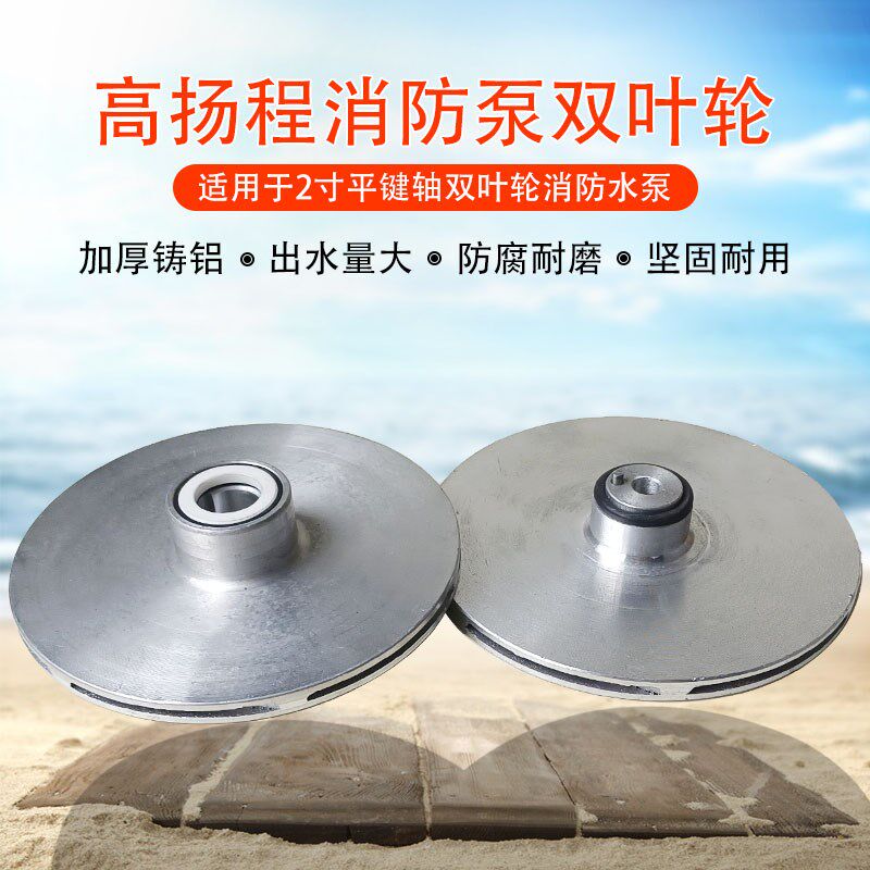 7.5HP汽油机高扬程双叶轮消防水泵配件170F1.5寸2寸 平键20mm叶轮图片