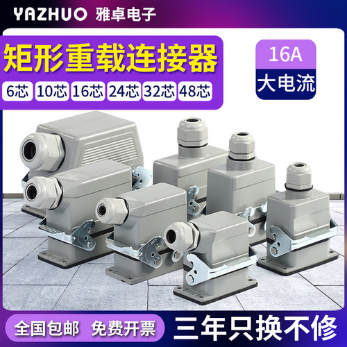 矩形重载连接器HE-6芯10芯16工业防水插座热流道航空公母对接插头