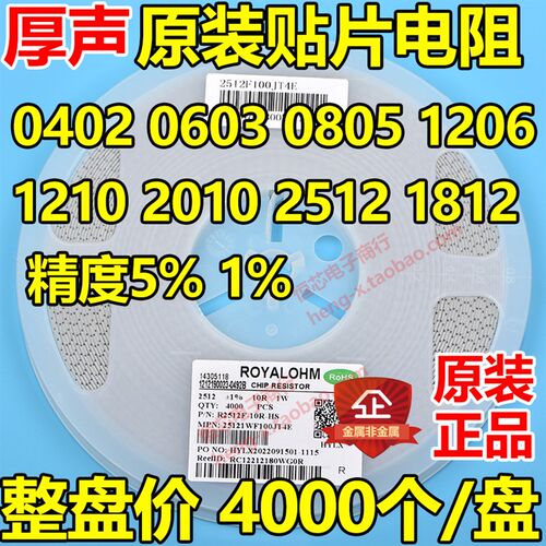 厚声1210/2010/2512贴片电阻1K 1K5 2K 2K2 3K3 4K7 5K1 6K8 7K5