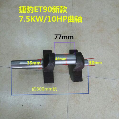 捷豹ET-90 10HP/7.5KWET80空压机曲轴连杆轴台湾(厦门)捷豹配件
