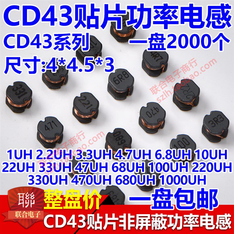 CD43贴片电感1UH/2.2/3.3/4.7/6.8/10UH/22/33/47/68/100/220/1mH