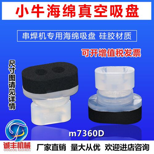 小牛海绵真空吸盘可非标定制耐磨防滑吸附力强工业气动吸嘴m7360D