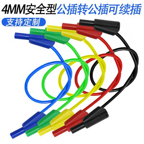 妙威J.70021*公对公安全型 尾部带4mm香蕉插座测试导线(可续插)