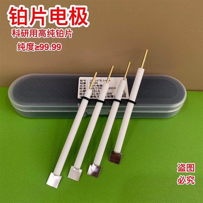 铂电极片铂片电极10*10*0.1mm 对电极 PT电极 电化学三电极体系
