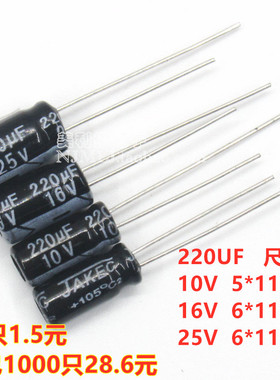 全新优质JAKEC 直插铝电解电容器   220UF 10V 16V  25V 105度