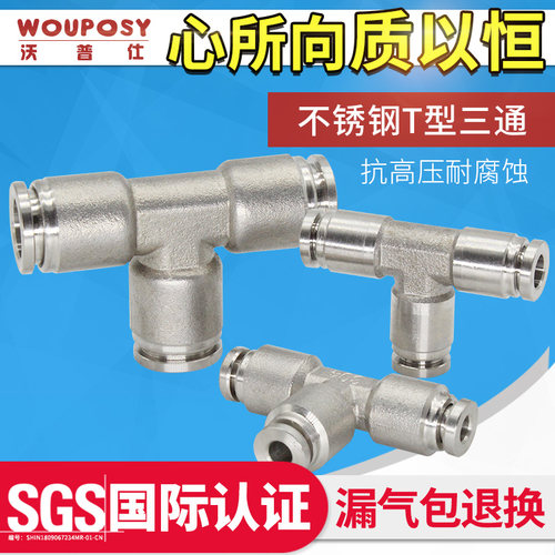 气动304不锈钢三通接头PE4/6/8/10/12/14/16软管快插快速T型气嘴