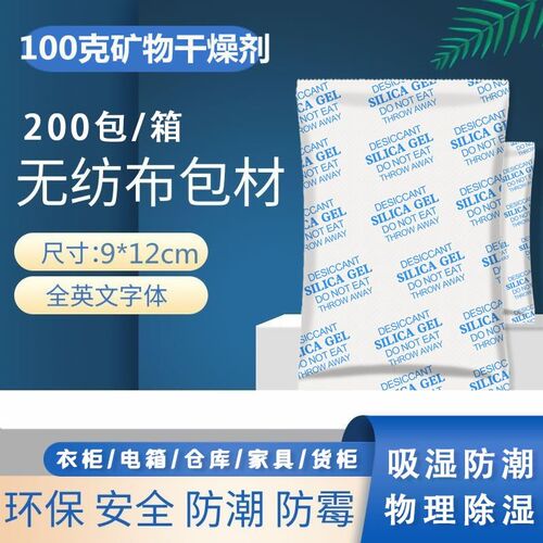 工业用除湿剂吸湿木箱金属设备仪器防霉防潮剂大包100克g干燥剂