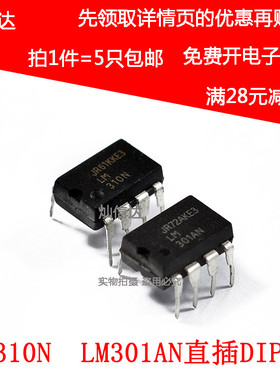 LM310N  LM301AN  电压跟随器运算放大器芯片 直插DIP-8 (5只)