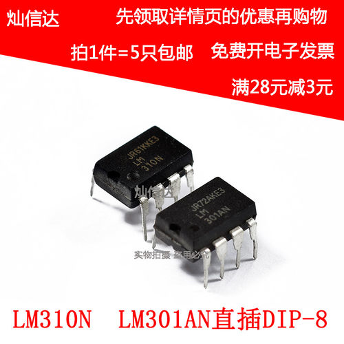 LM310N  LM301AN  电压跟随器运算放大器芯片 直插DIP-8 (5只)
