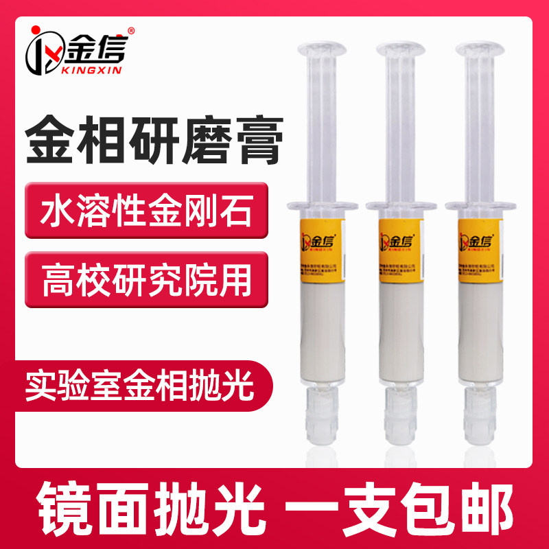 金相抛光膏水溶性W0.5金刚石研磨膏W5绒布2.5分析1.5耗材3.5精细7