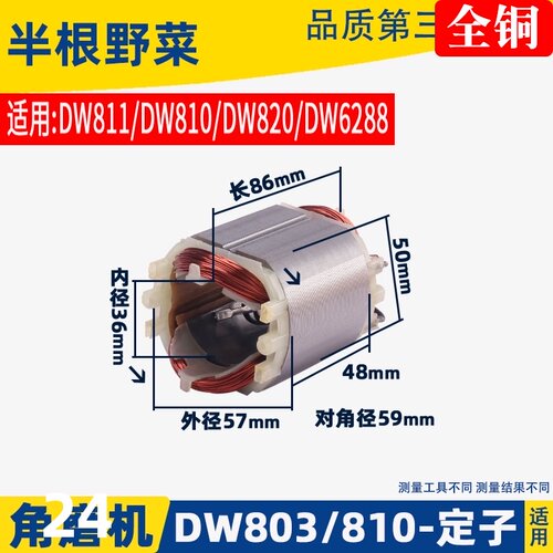 适用得伟100角磨机定子DW810 6288磨光机转子803定子角磨机配件