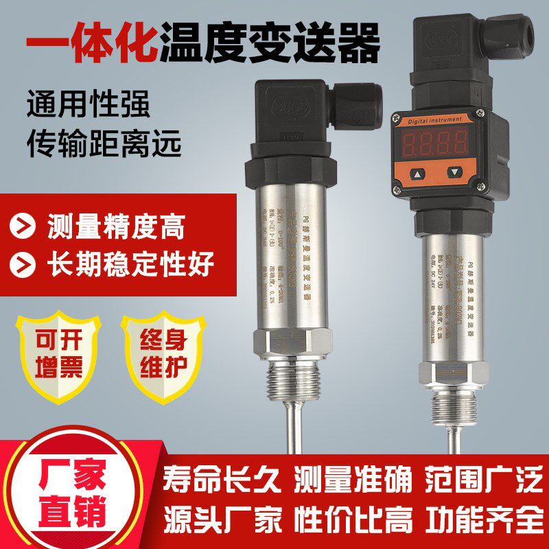 一体化温度变送器PT100铂热电阻数显铠装感测器温度感测器4-20mA