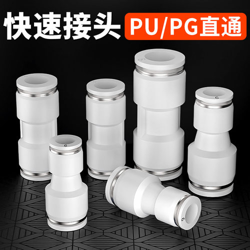 气管快速接头气动直通PU变径PG气路气源货车高压软管配件4/6/8mm