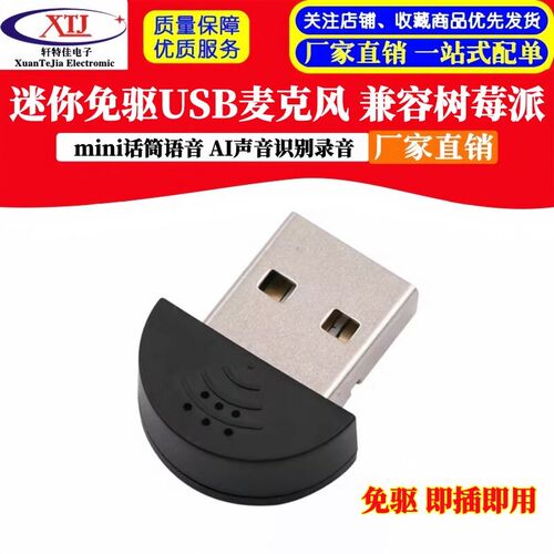 树莓派RaspberryPi 免驱USB麦克风 电脑mini话筒语音 AI声音识别