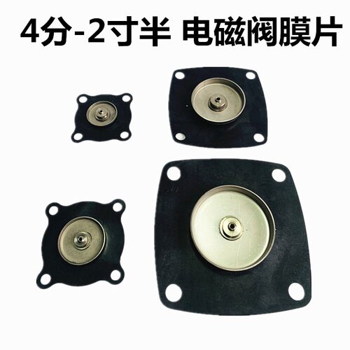 电磁阀膜片4分/6分/1寸/1寸半/2寸气阀2W160-15膜片阀芯铁芯弹簧