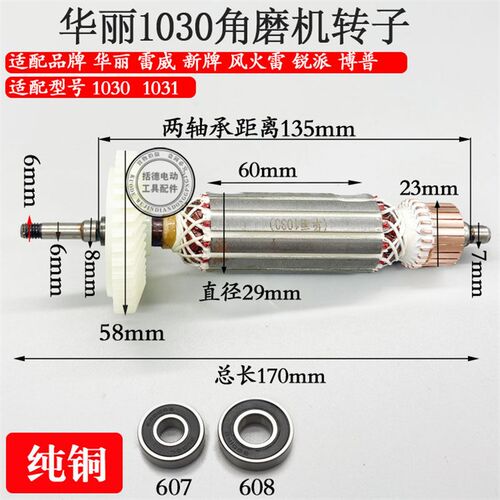 适配华丽雷威新牌锐派1030/1031角向磨光机转子 威克士WU800S转子
