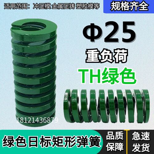 日标矩形绿色模具弹簧TH25*25 30 35 40 45 50 55 60 65 70/200