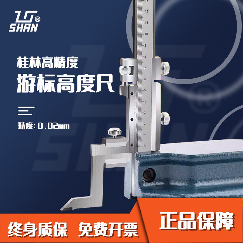 桂林桂量游标高度尺0-1000mm机械高度规高度测量仪刻度划线头正品