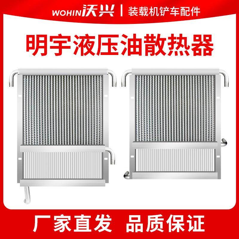 明宇装载机液压油散热器936 942 938 946铲车散热器变速箱油散器