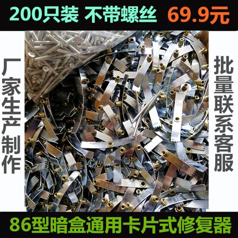 86暗盒修复器线盒螺丝修理开关插座固定器底盒修复补救卡片200只