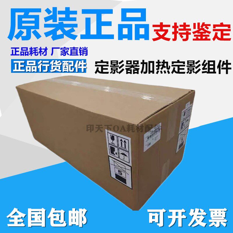 原装正品柯尼卡美能达BH554/BH554E/C554/C554E定影组件 加热组件