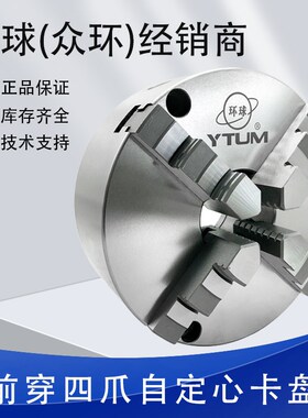 烟台环球四爪自定心K22- 200 250前穿三孔卡盘