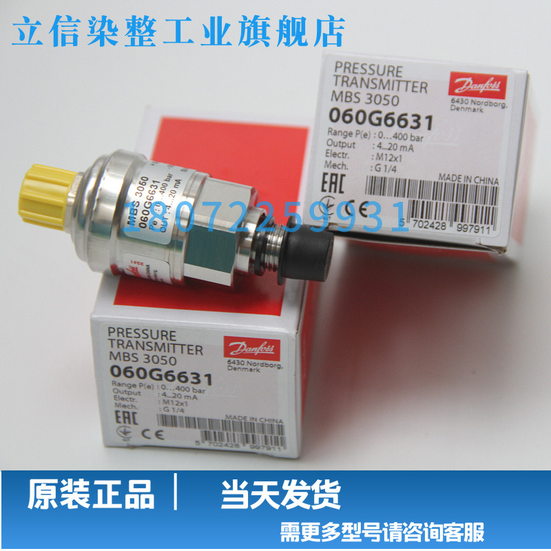 丹佛斯压力传感器MBS3100  060G1472 现货议价压力变送器 现货