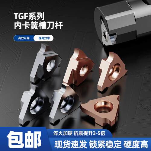 数控立装浅槽刀片TGF32R240/250/260立装卡簧槽内沟槽刀片浅槽刀