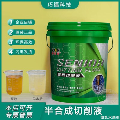 润合光半合成微乳切削液镁数控车加工中心铝合金压铸铝防锈冷却液