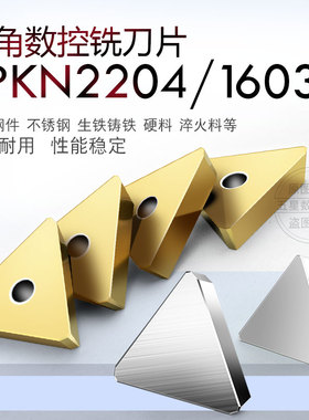 数控铣刀片三角TPKN2204/1603钢用/铝用/铸铁生铁专用/淬火专用