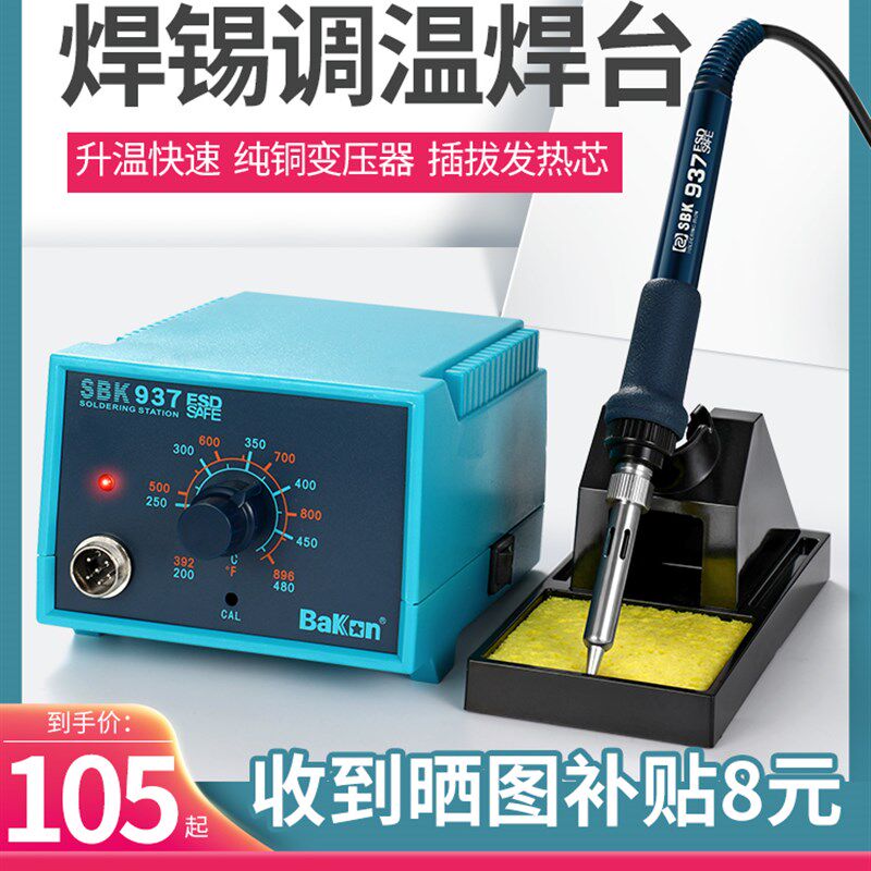 白光936焊台大功率内热式BK938D家用套装937可调温恒温家用电烙铁