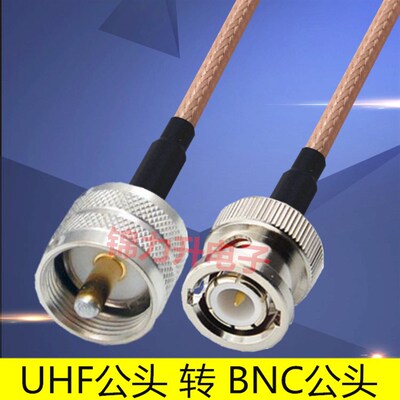 BNC-J/UHF-J转接线BNC公头转UHF公头连接线Q9延长线M头射频线跳线