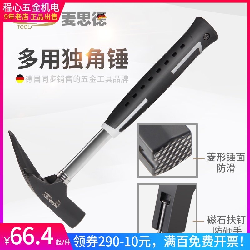 麦思德 独角锤 安全锤 尖头钉锤破窗锤多功能防身锤羊脚锤钢锤