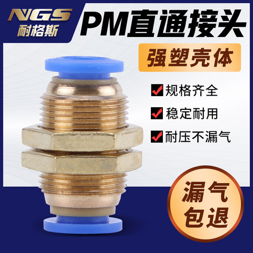 铜气动气管隔板直通接头快速快插PM4 6 8 10 12mm面板固定式插管