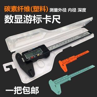 碳素纤维塑料数字显示迷你小卡尺文玩珠宝玉石测量游标卡尺数显屏