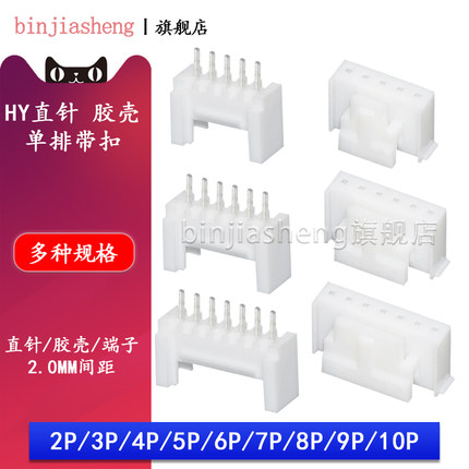 HY2.0直针座胶壳插头带扣带锁2p3 4 5 6 8 10A压线簧片端子接插件
