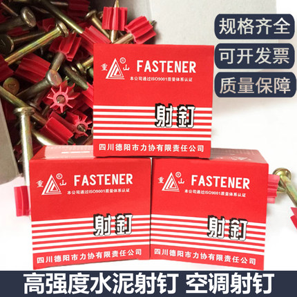 重山射钉空调力协钉钢钉挂画钉广告钉水泥钉墙钉空调外机挂机钉