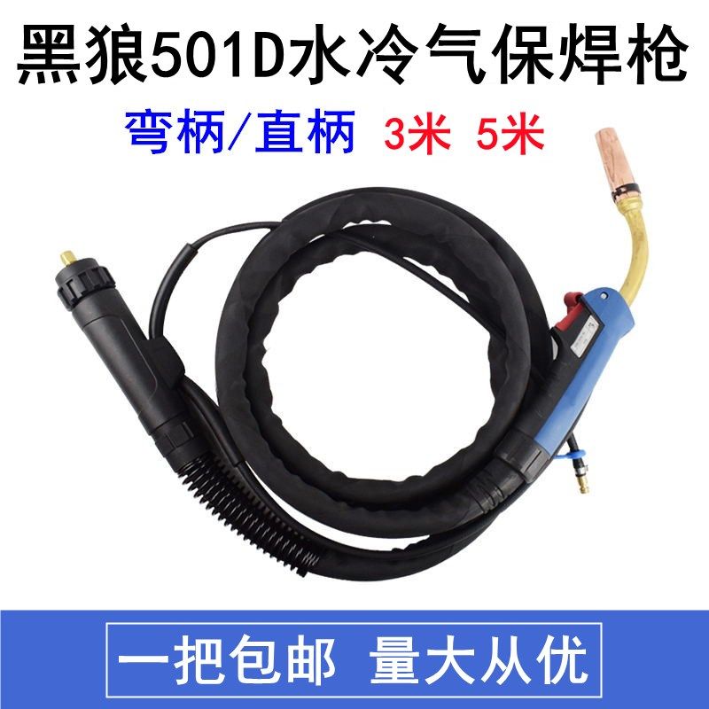 黑狼MB501D水冷欧式焊铝弯柄气保焊枪BZL501D二保焊枪 自动焊枪