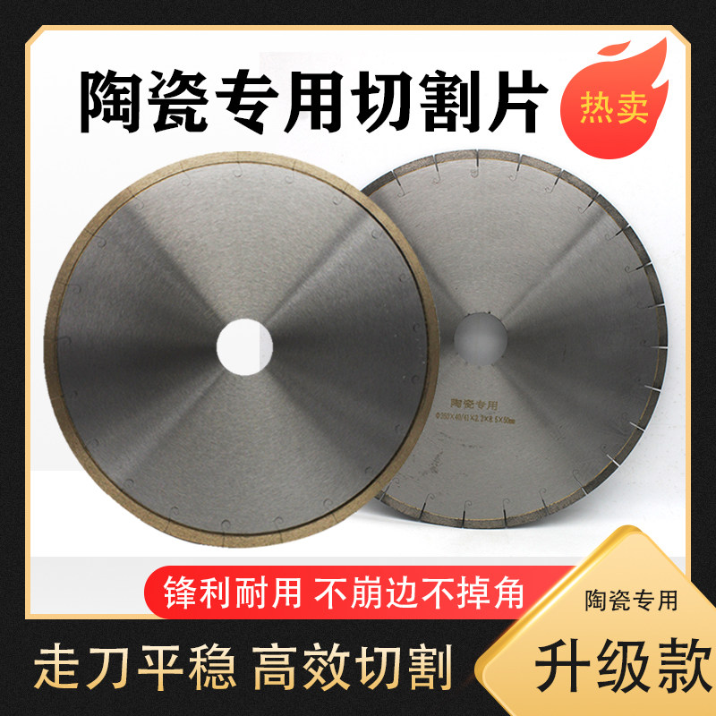 陶瓷切割片300釉面砖抛光砖玻化砖金刚石云石片350瓷砖锯片