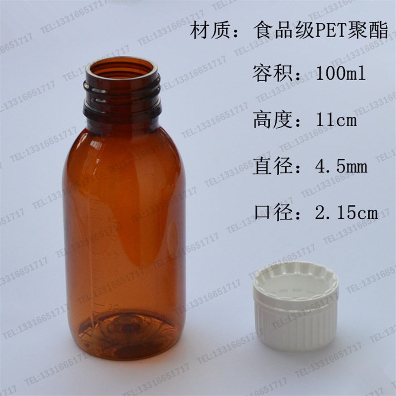 100ml PET 棕色圆瓶 药品瓶 样品瓶 液体瓶 聚酯瓶 带刻度带防盗