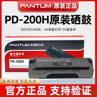 原装奔图PD200H粉盒P1000L P1050 P2000 M5000 M5100 P1000硒鼓